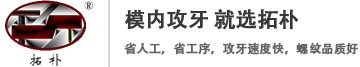 東莞市拓樸機電設備有限公司