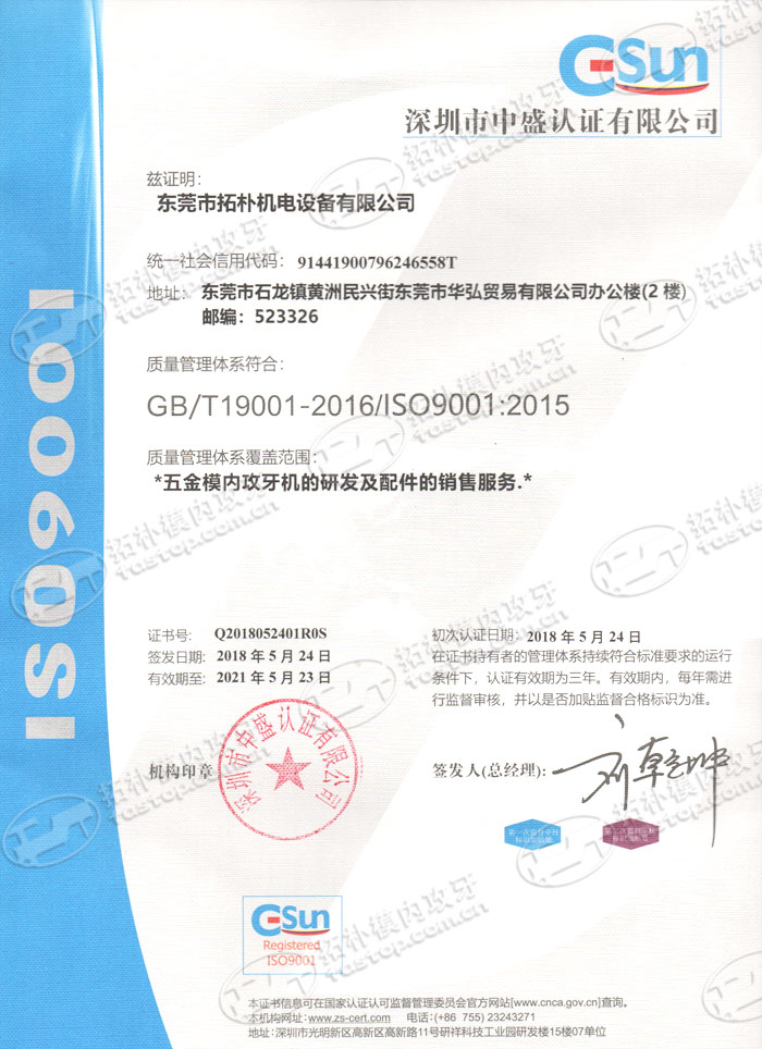 ISO9001 2015證書(shū)