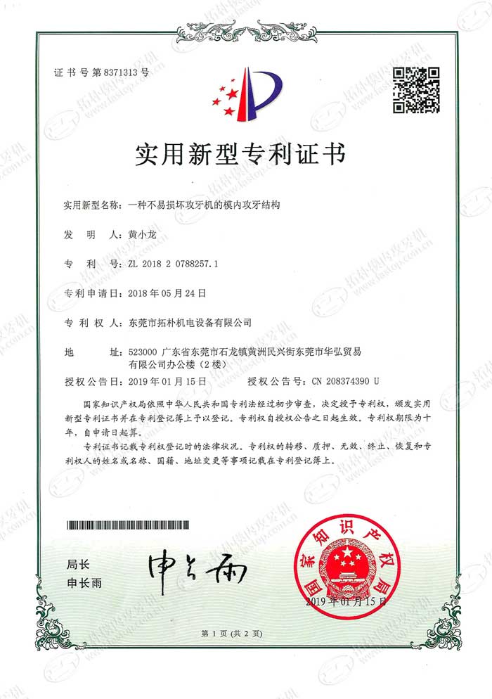 模內攻牙機專(zhuān)利（部分）