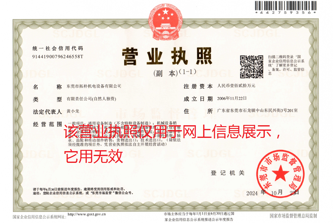 營(yíng)業(yè)執照